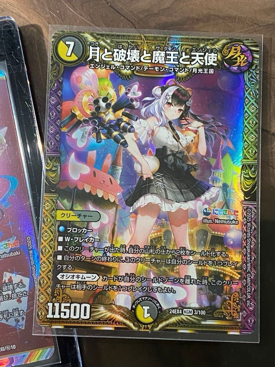 異次元の超獣使い 悪魔聖霊ジェミニアス サイン シークレット 夜 異次元の超獣使い 悪魔聖霊ジェミニアス サイン シークレット 夜