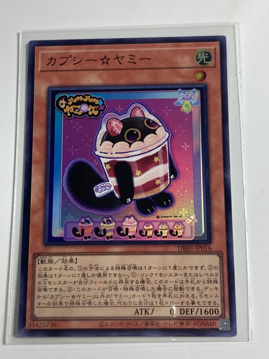 遊戯王 カプシー ヤミー スーパー|Yahoo!フリマ(旧PayPayフリマ) 遊戯王 カプシー ヤミー スーパー|Yahoo!フリマ(旧PayPayフリマ)