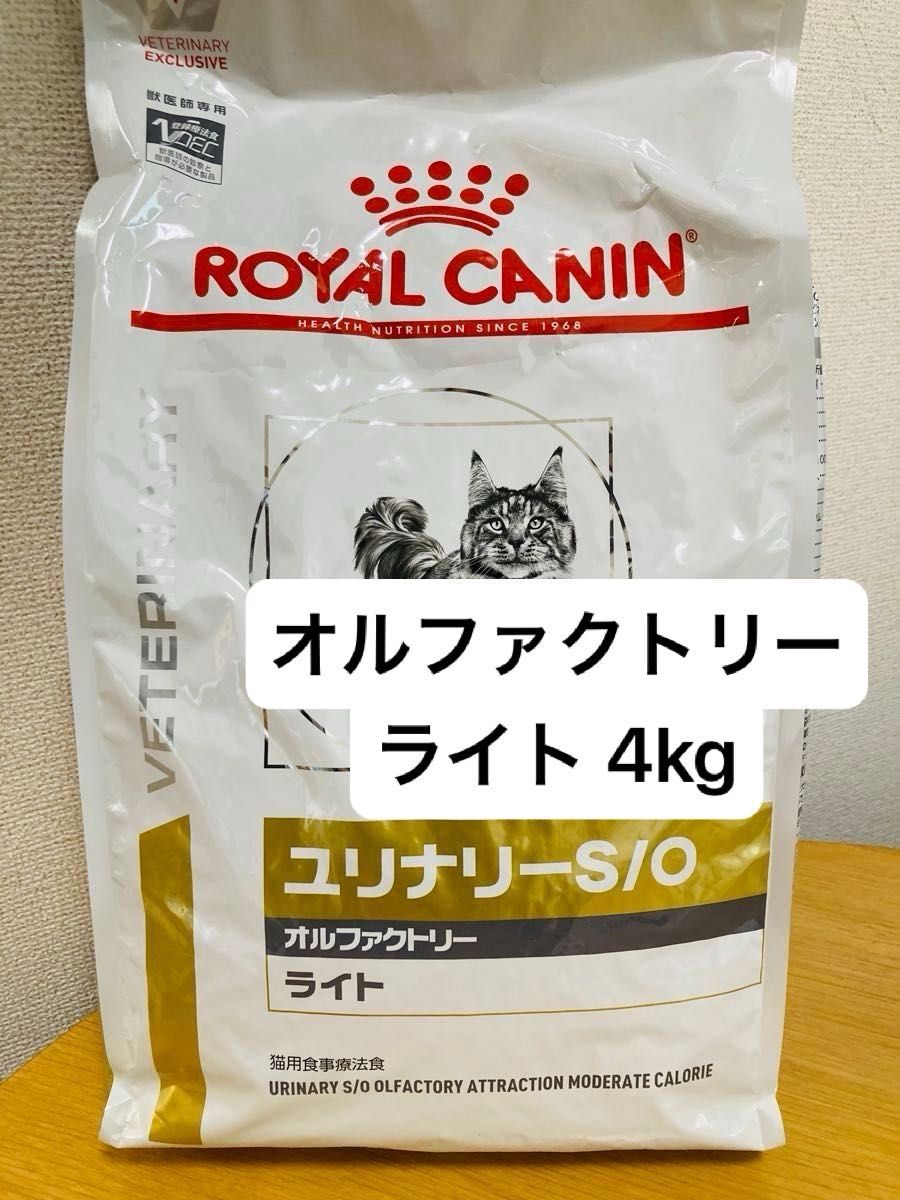 ロイヤルカナン ユリナリーS/O 猫用 オルファクトリー ライト ドライ 4kg 療養食