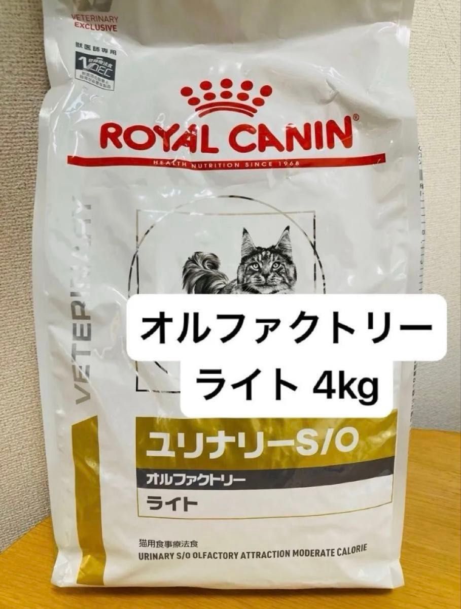 ロイヤルカナン ユリナリーS/O 猫用 オルファクトリー ライト ドライ 4kg 療養食