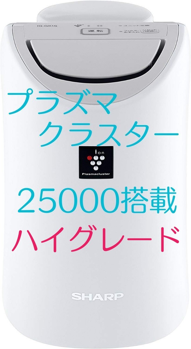 Paypayフリマ 価格交渉ngプラズマクラスター搭載 保湿イオン発機機 Ig Gk1s Paypayフリマ 価格交渉ngプラズマクラスター搭載 保湿イオン発機機 Ig Gk1s