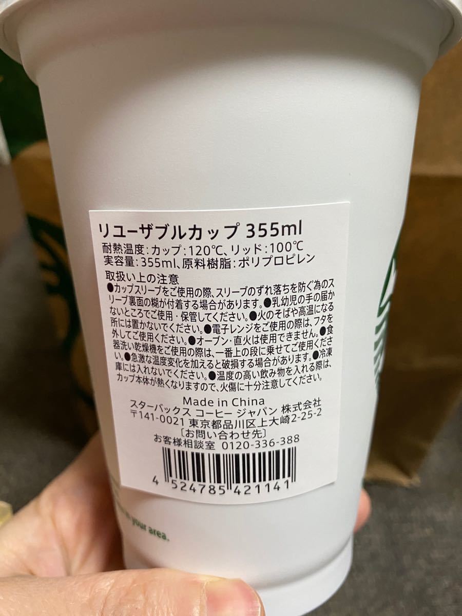 スターバックス リユーザブルカップ355ml ×2個セット|Yahoo スターバックス リユーザブルカップ355ml ×2個セット|Yahoo
