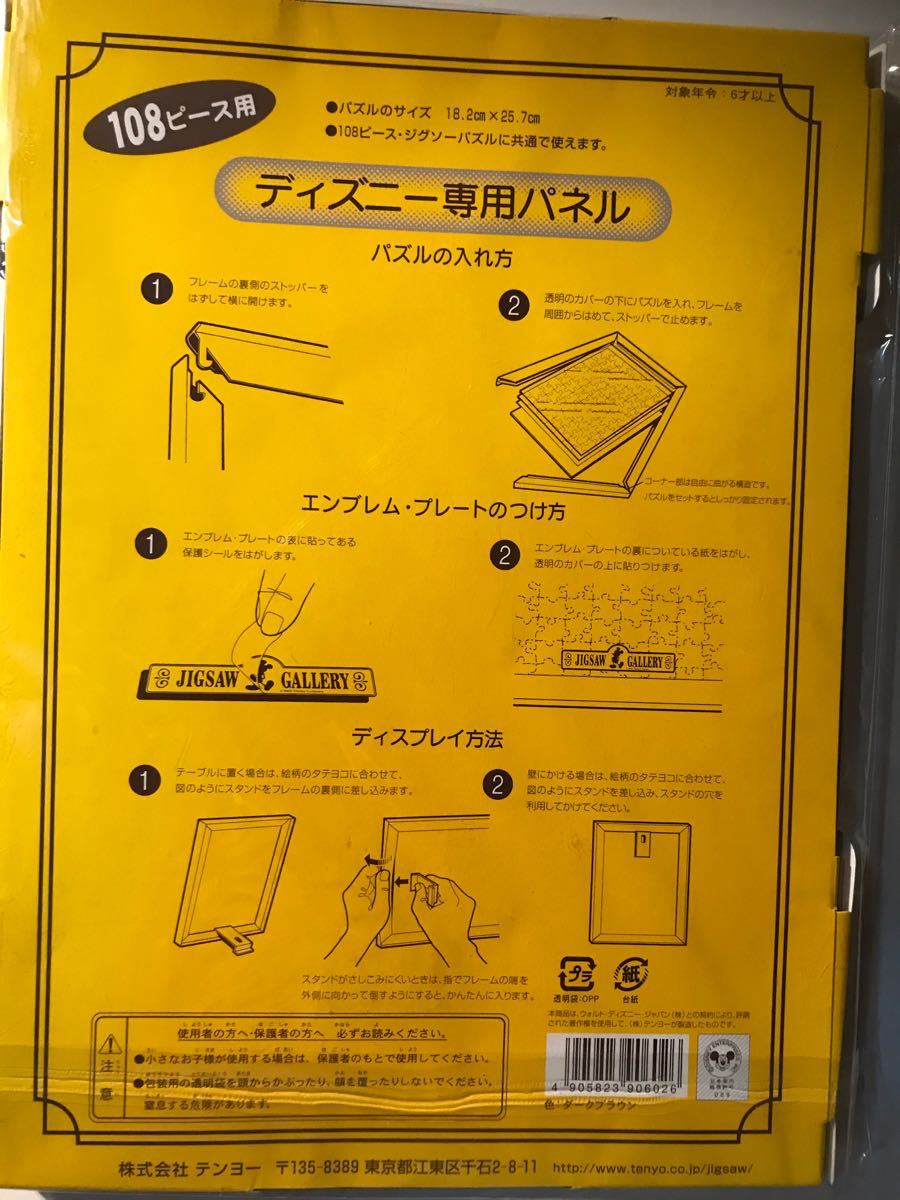 Paypayフリマ ディズニー専用パネル 108ピース ジグゾーパズル共通 Paypayフリマ ディズニー専用パネル 108ピース ジグゾーパズル共通