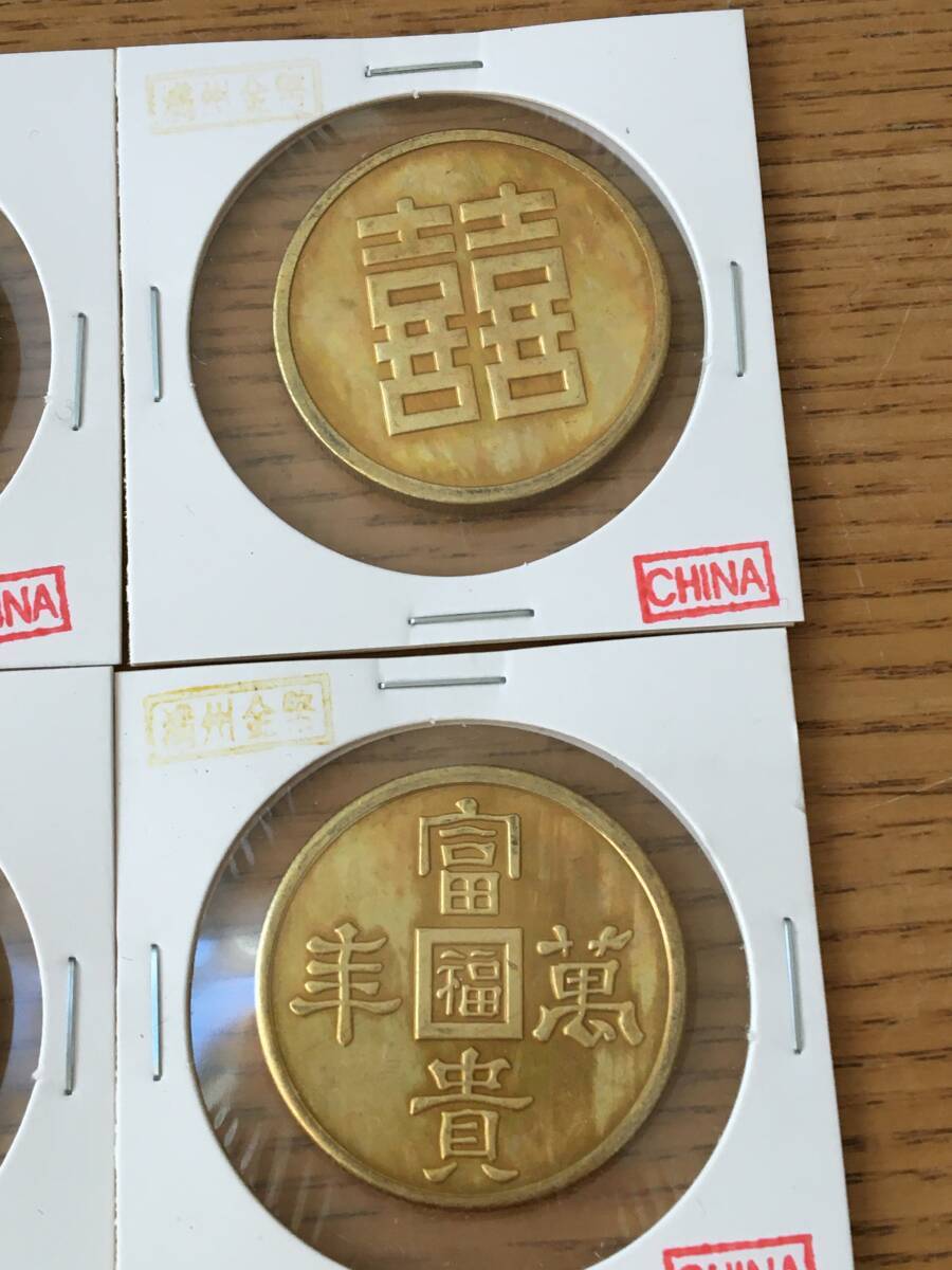 Z56)旧満州古銭 【福、禄、寿、喜、吉、発、財、富貴萬年】大 Z56)旧満州古銭 【福、禄、寿、喜、吉、発、財、富貴萬年】大