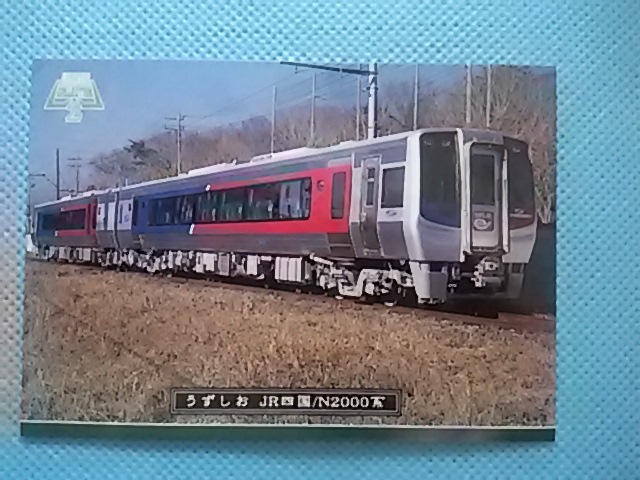 エポック 鉄道カード RAILWAY COLLECTION 2 No.17 うずしお_画像1