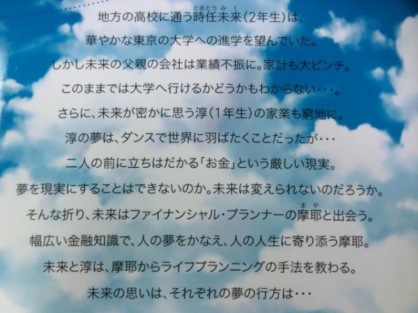 飛び立て！未来 FP技能士 金融財政事情研究会 別冊教材付属 (株)ノースアイランド 新田哲嗣 臼土きね 送料無料