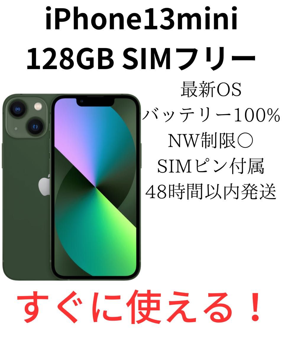 【極美品】iPhone 13 mini 128GB 新品バッテリー100% 超美品】iPhone 13 mini 128GB SIMフリー グリーン 純正