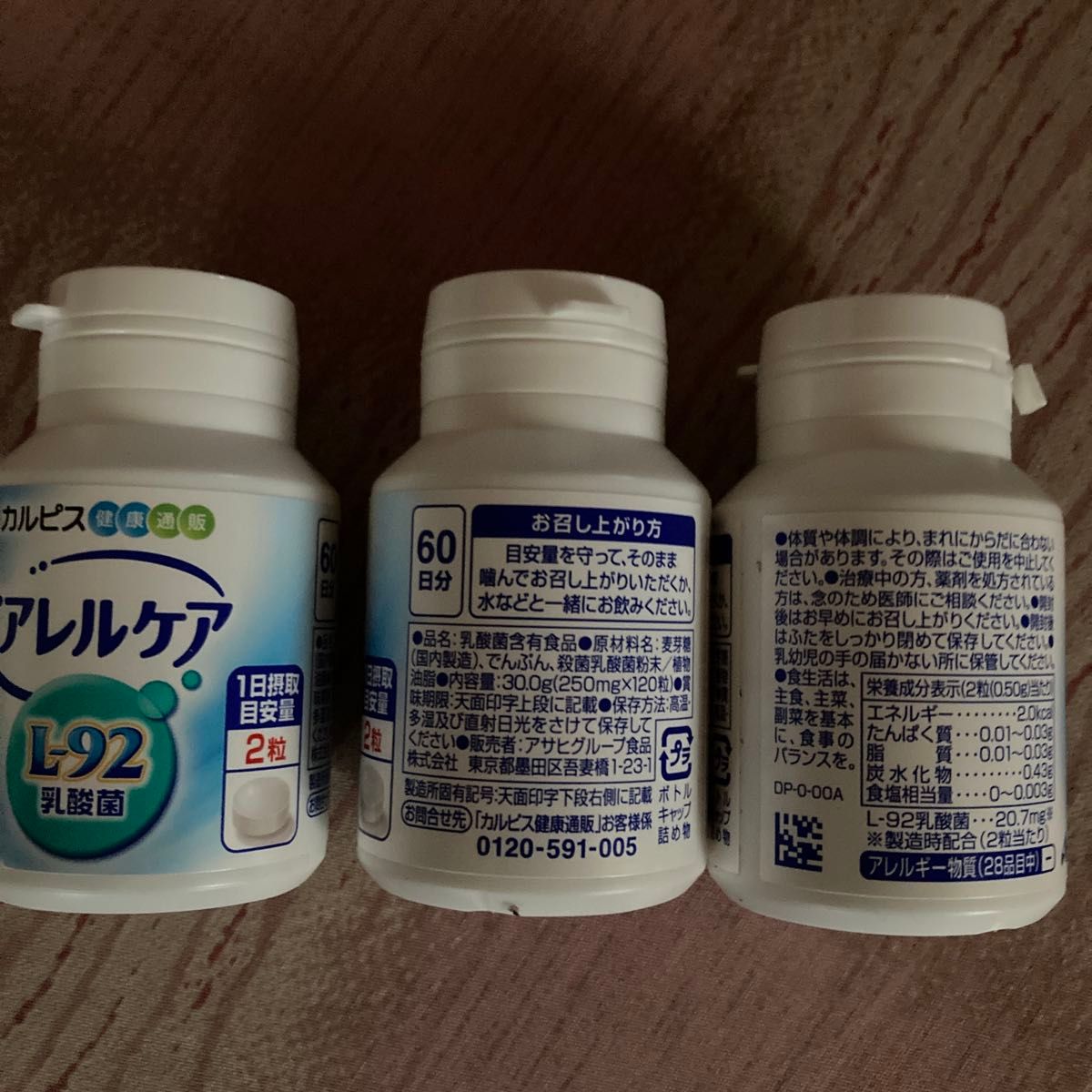 カルピス アレルケア 3本