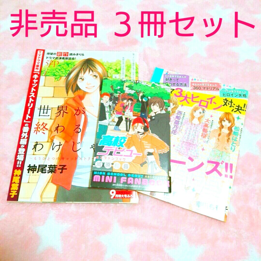 Paypayフリマ 非売品 少女漫画 3冊セット 神尾葉子 河原和音