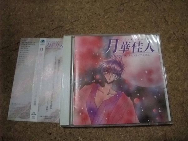 [CD][送100円～] 月華佳人　押上美猫_画像1