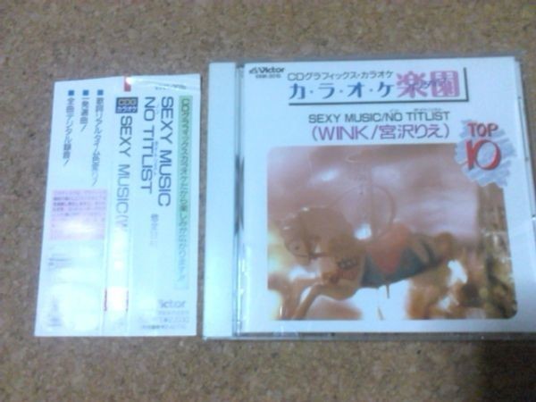 [CD][送100円～] CD+G カラオケ楽園TOP10 Wink 森高千里 宮沢りえ_画像1