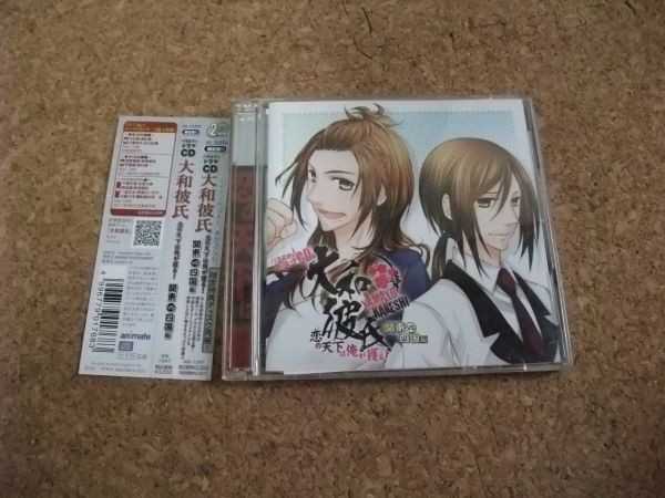 ヤフオク Cd 送100円 アニメイト限定版 大和彼氏 恋