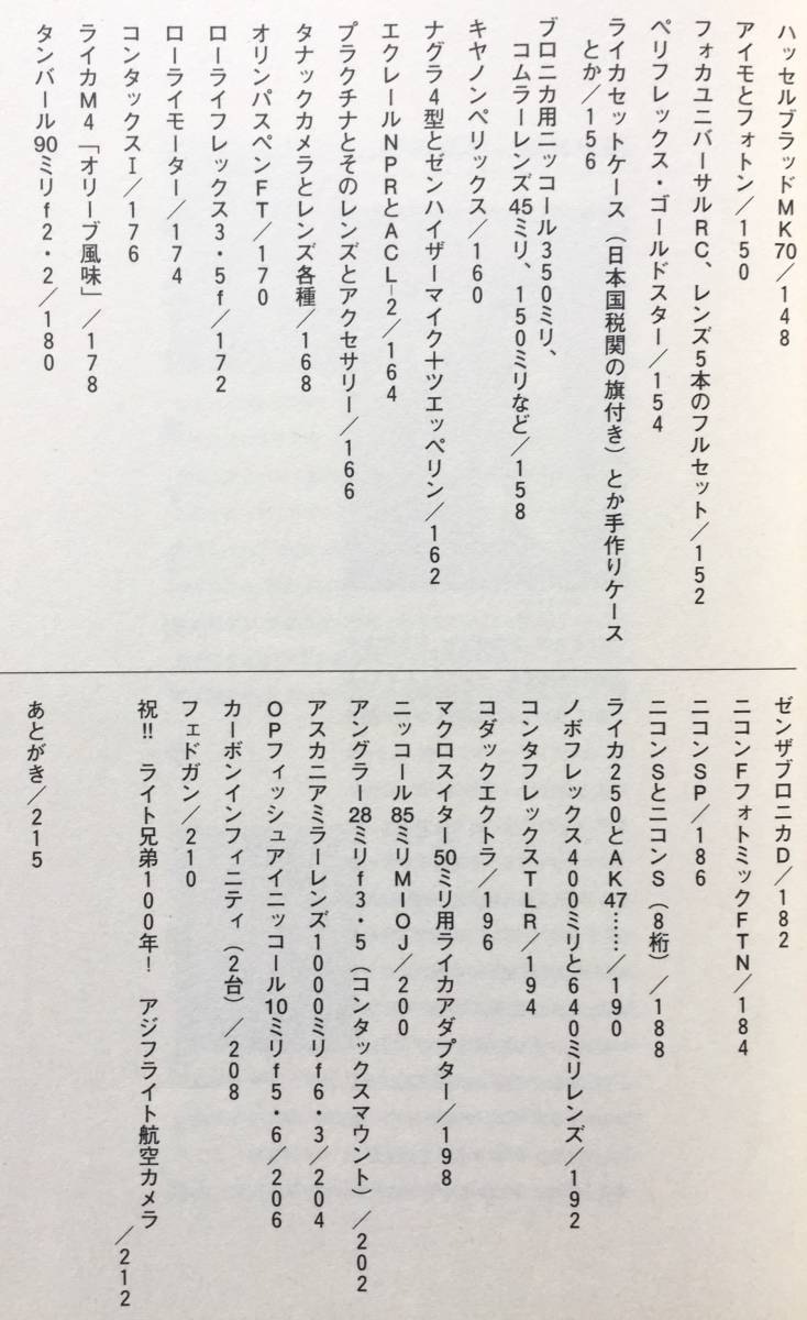 『 我楽多屋で買ったモノ・マガジン 』田中長徳　東京キララ社 2003 ●アローカメラ ライカ コンタックス ニシカ プラナー ズミクロン _画像5