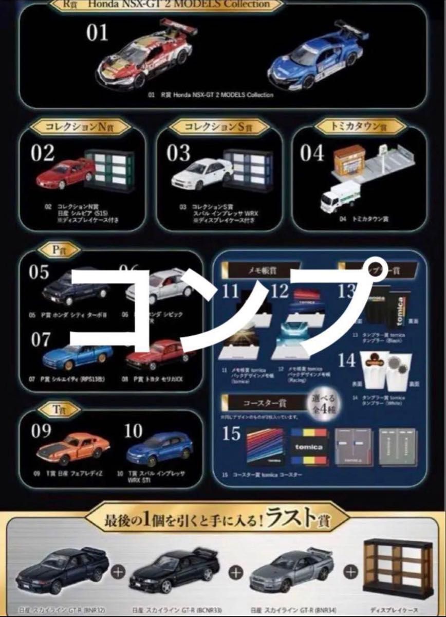 トミカくじ 第2弾 全19種セット 全種フルコンプセット ラスト トミカくじ 第2弾 全19種セット 全種フルコンプセット ラスト