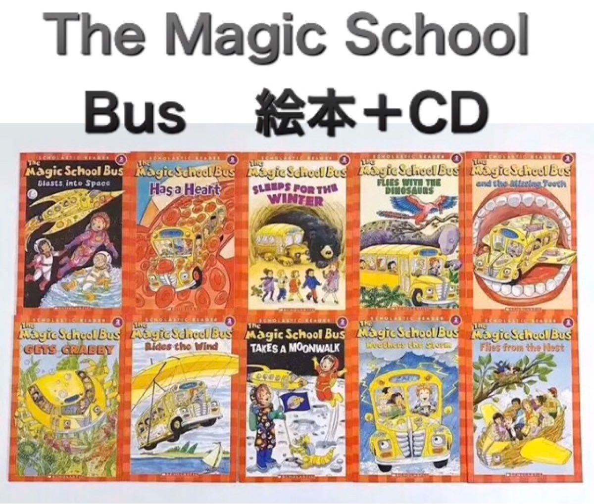 マジックスクールバス 絵本+CD|Yahoo!フリマ(旧PayPayフリマ) マジックスクールバス 絵本+CD|Yahoo!フリマ(旧PayPayフリマ)