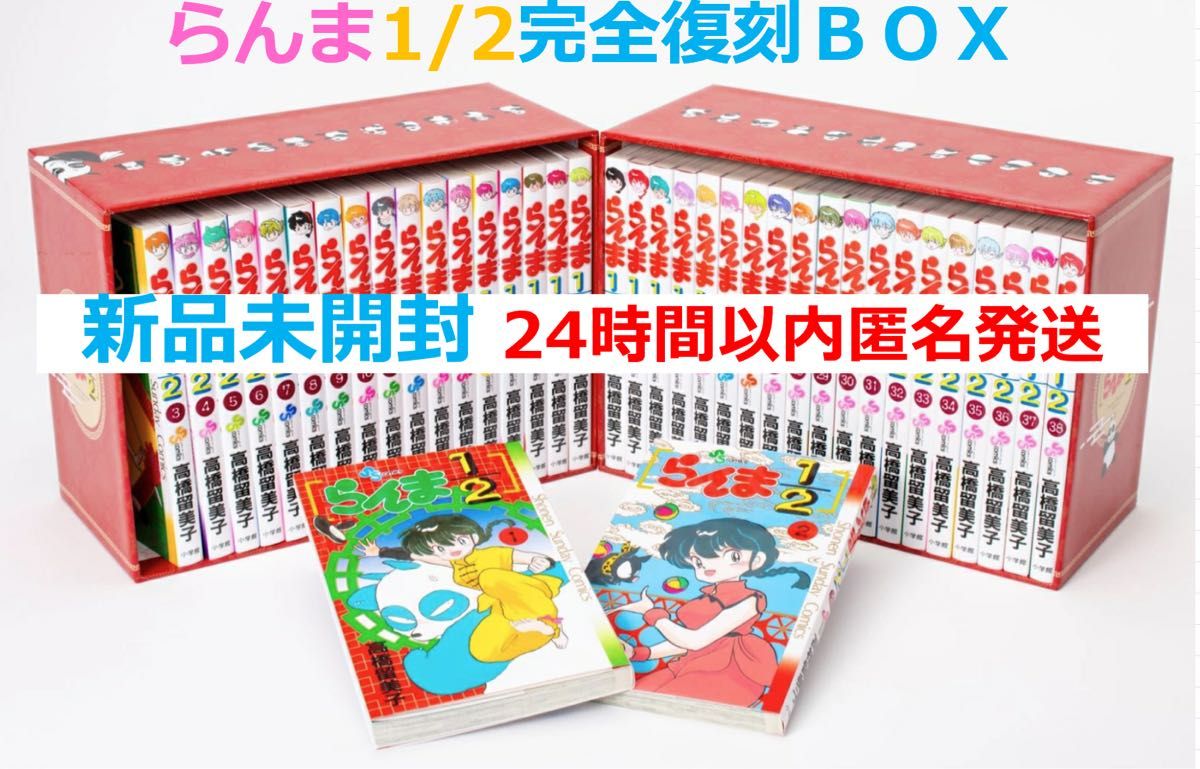 新品未開封】らんま1/2 SSC完全復刻BOX 全巻セット 特典複製原画 新品未開封】らんま1/2 SSC完全復刻BOX 全巻セット 特典複製原画