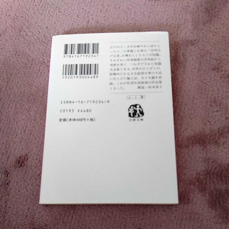 日暮れ竹河岸　藤沢周平_画像2