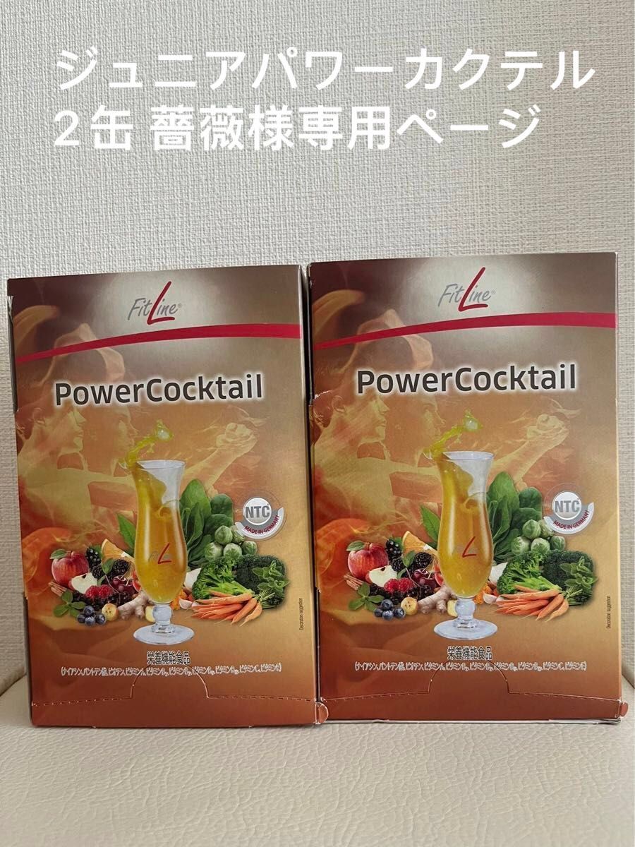 フィットライン パワーカクテル2箱セット