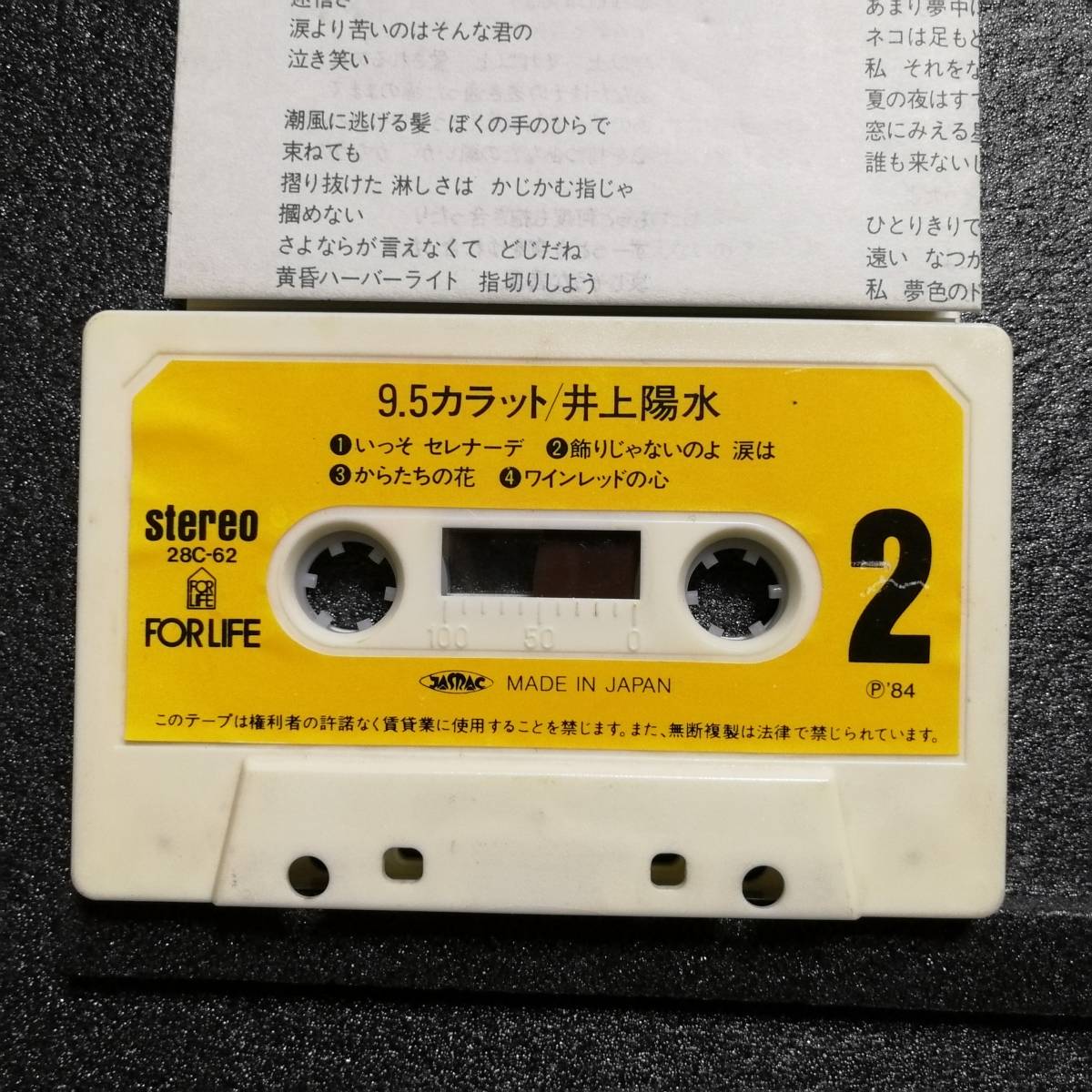  кассетная лента Inoue Yosui 9.5 carat 
