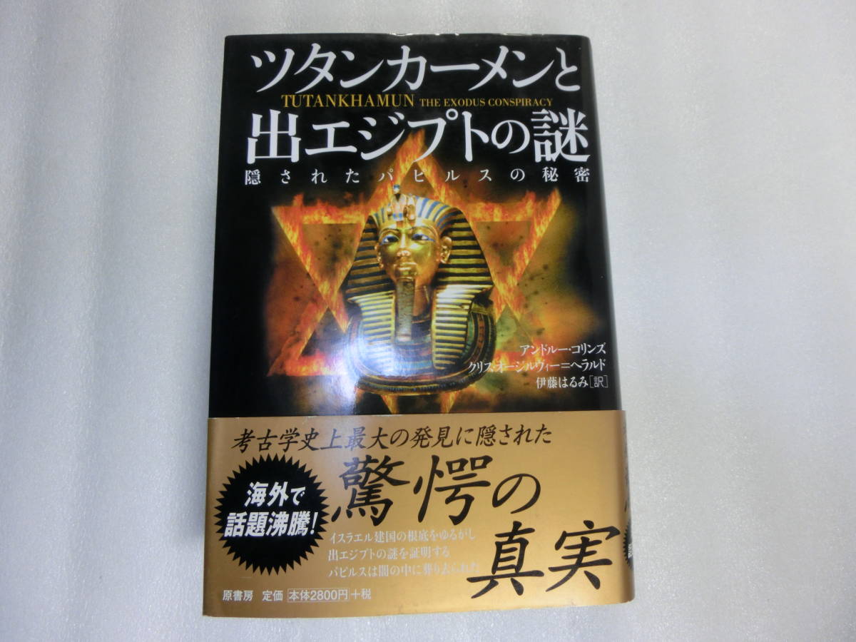 エジプトの謎の値段と価格推移は 44件の売買情報を集計したエジプトの謎の価格や価値の推移データを公開