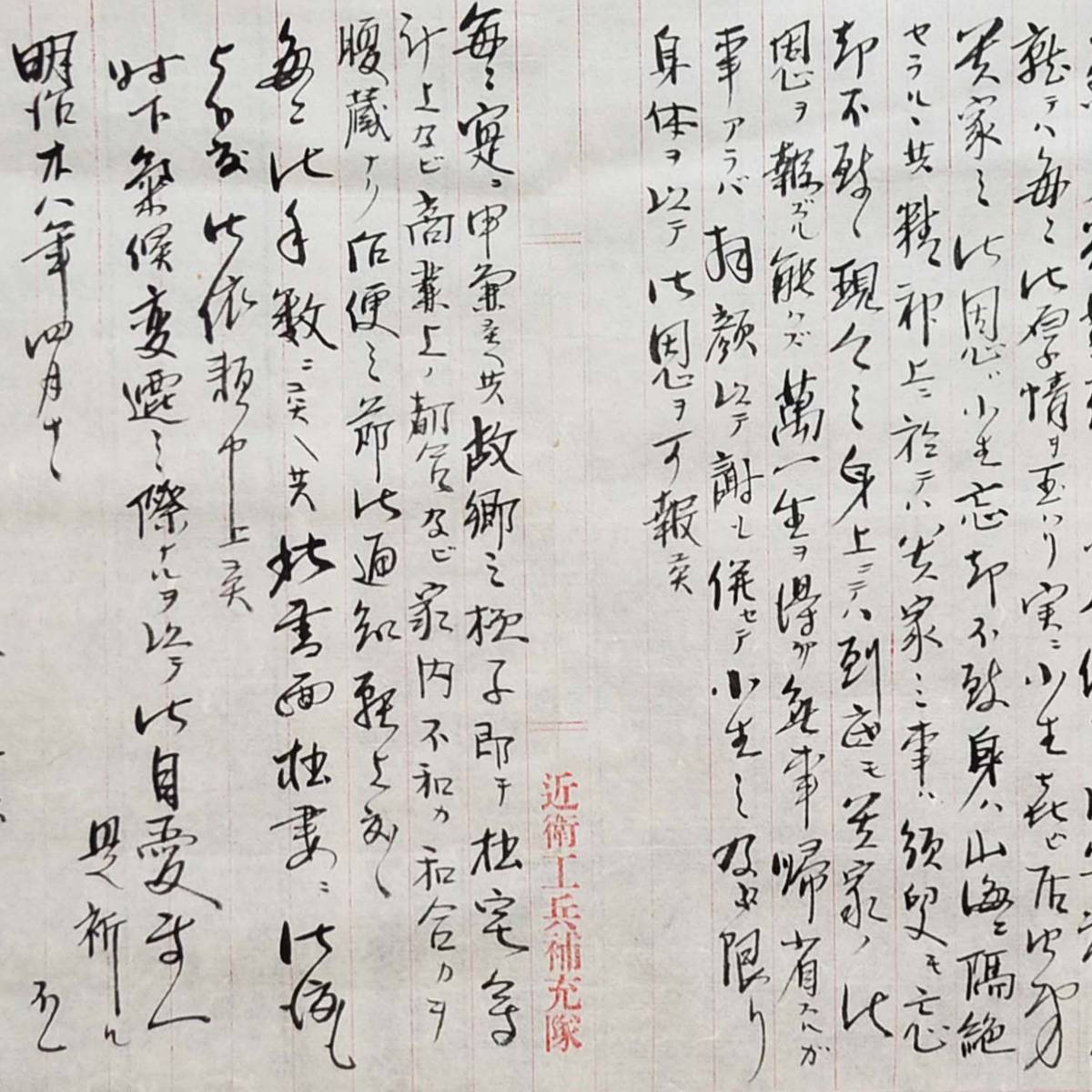 古文書 明治時代の手紙 未解読 詳細不明 近衛工兵補充隊 古文書 明治時代の手紙 未解読 詳細不明 近衛工兵補充隊