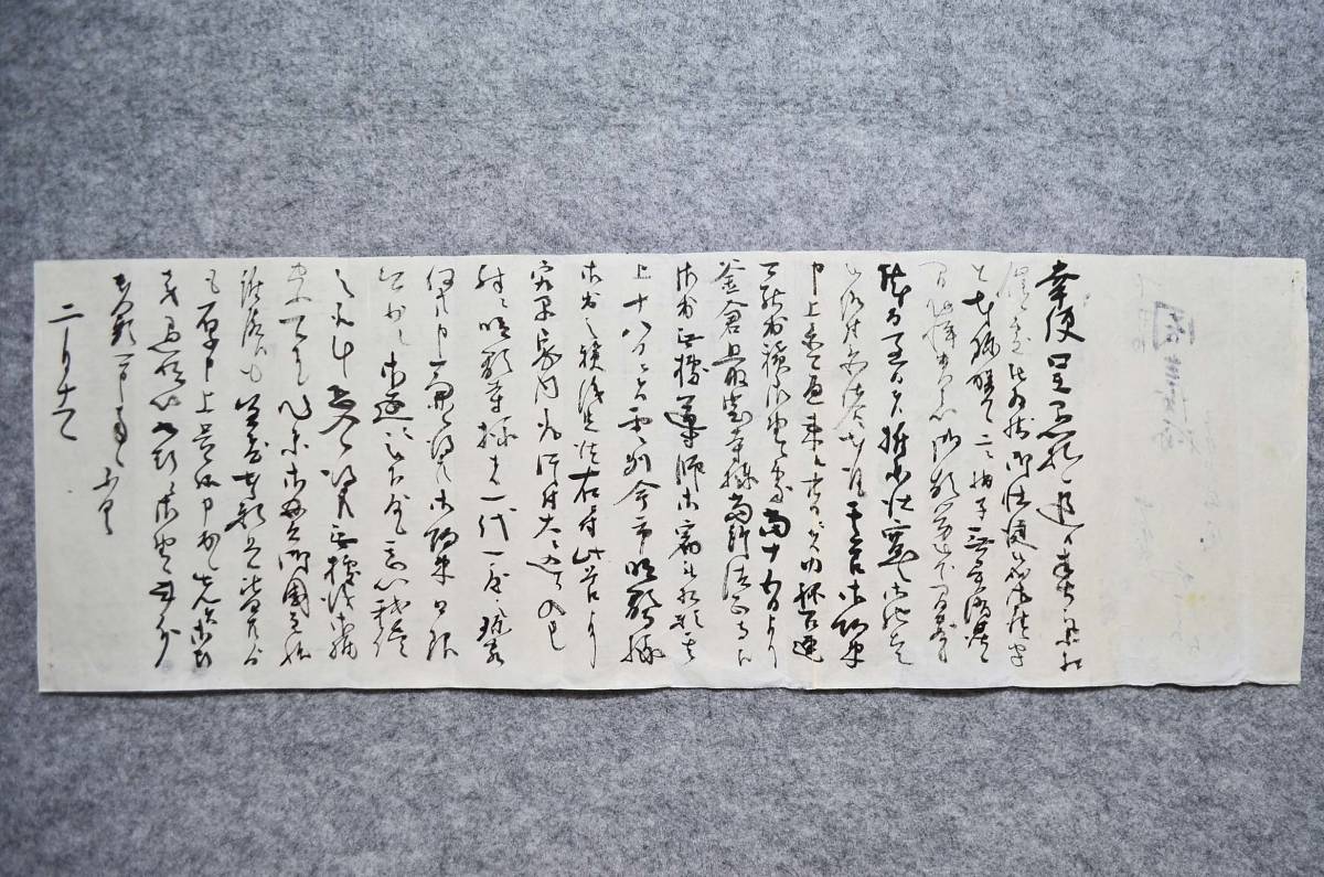 古文書 江戸時代の手紙 長田屋 嘉十良~ 未解読 詳細不明 波積 古文書 江戸時代の手紙 長田屋 嘉十良~ 未解読 詳細不明 波積