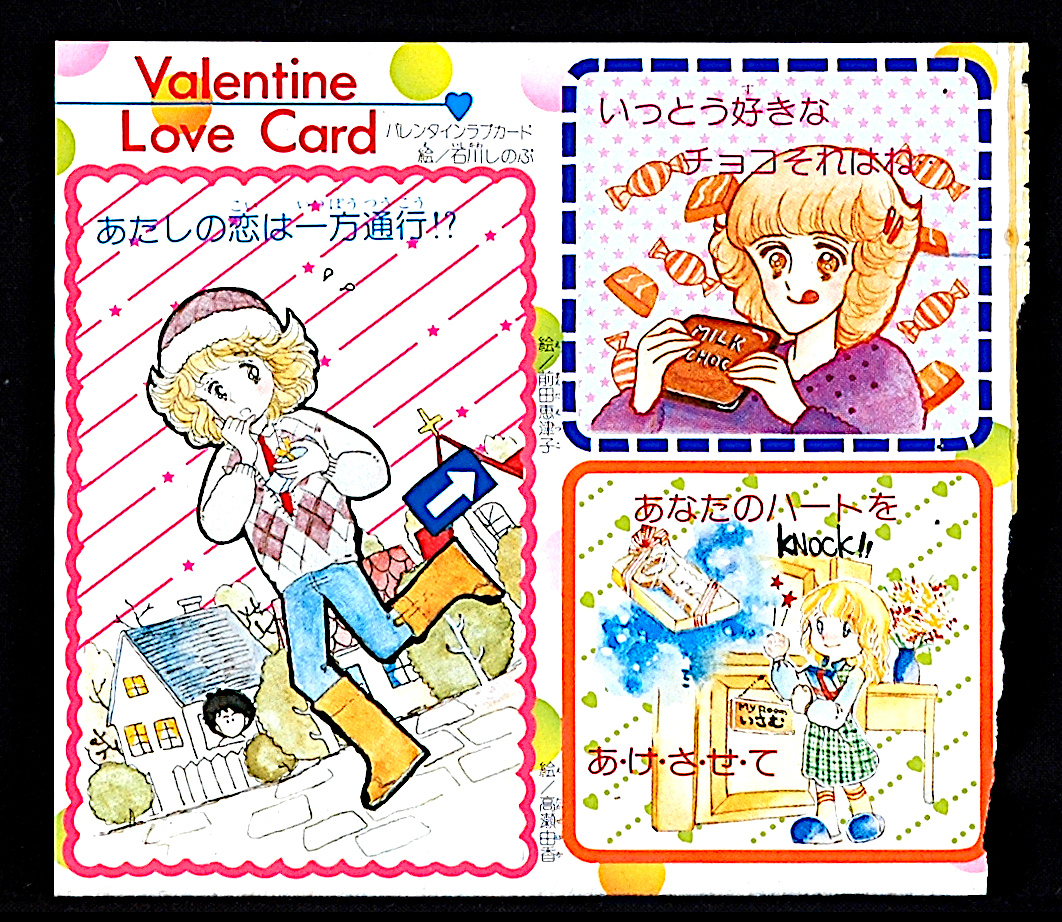 [Unused New][Vintage][Delivery Free]1980s Shojo Comic Shinobu Ishikawa Valentine Card 石川しのぶ/前田恵津子/高瀬由香[tag5505]