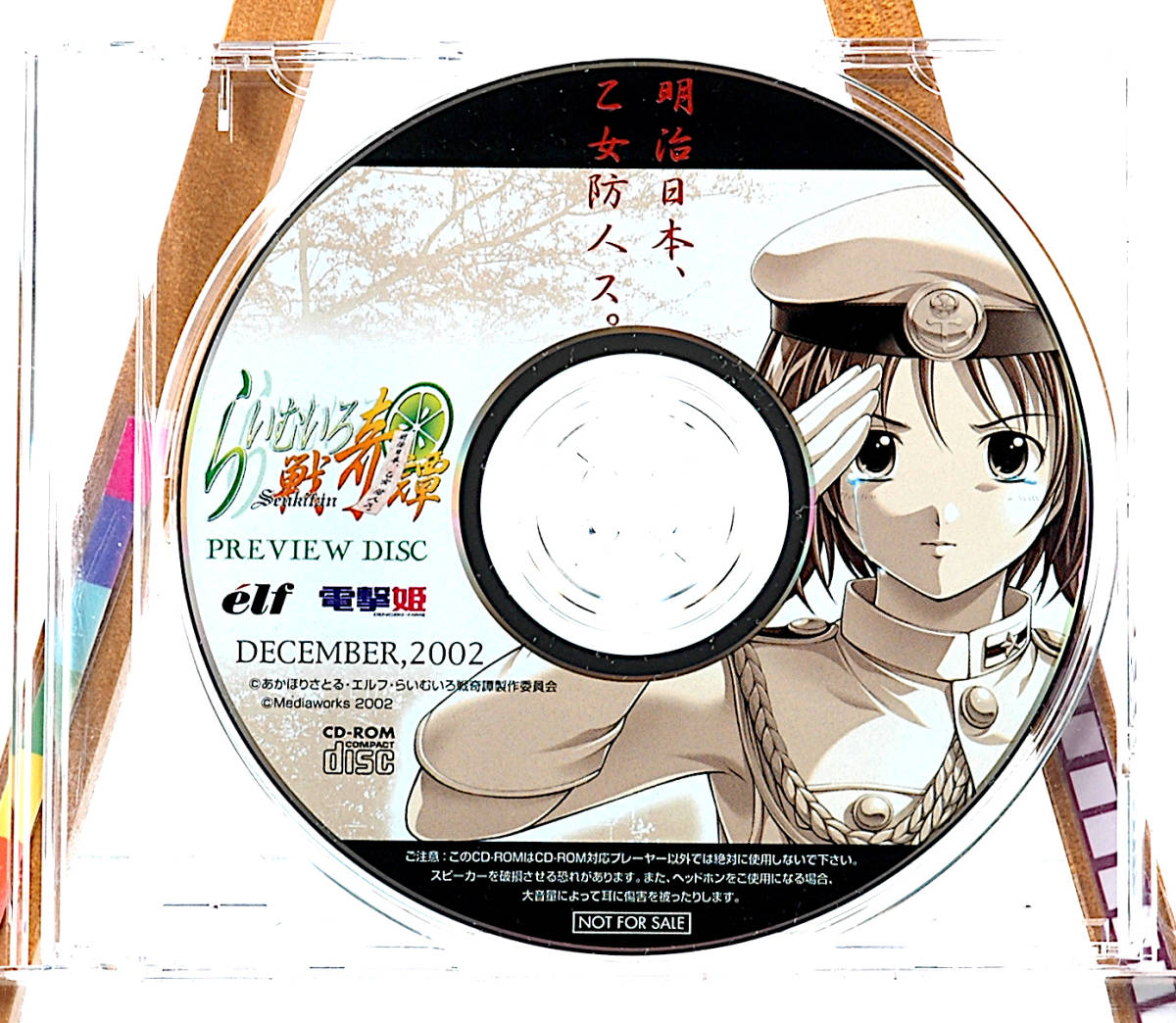 雑誌で紹介された Disc(Not Preview War LimeColor of Princess)Story Dengekihime(Blitz Free]2002 [Delivery for らいむいろ戦奇譚[tag4044] Sale)電撃姫 パソコンゲーム