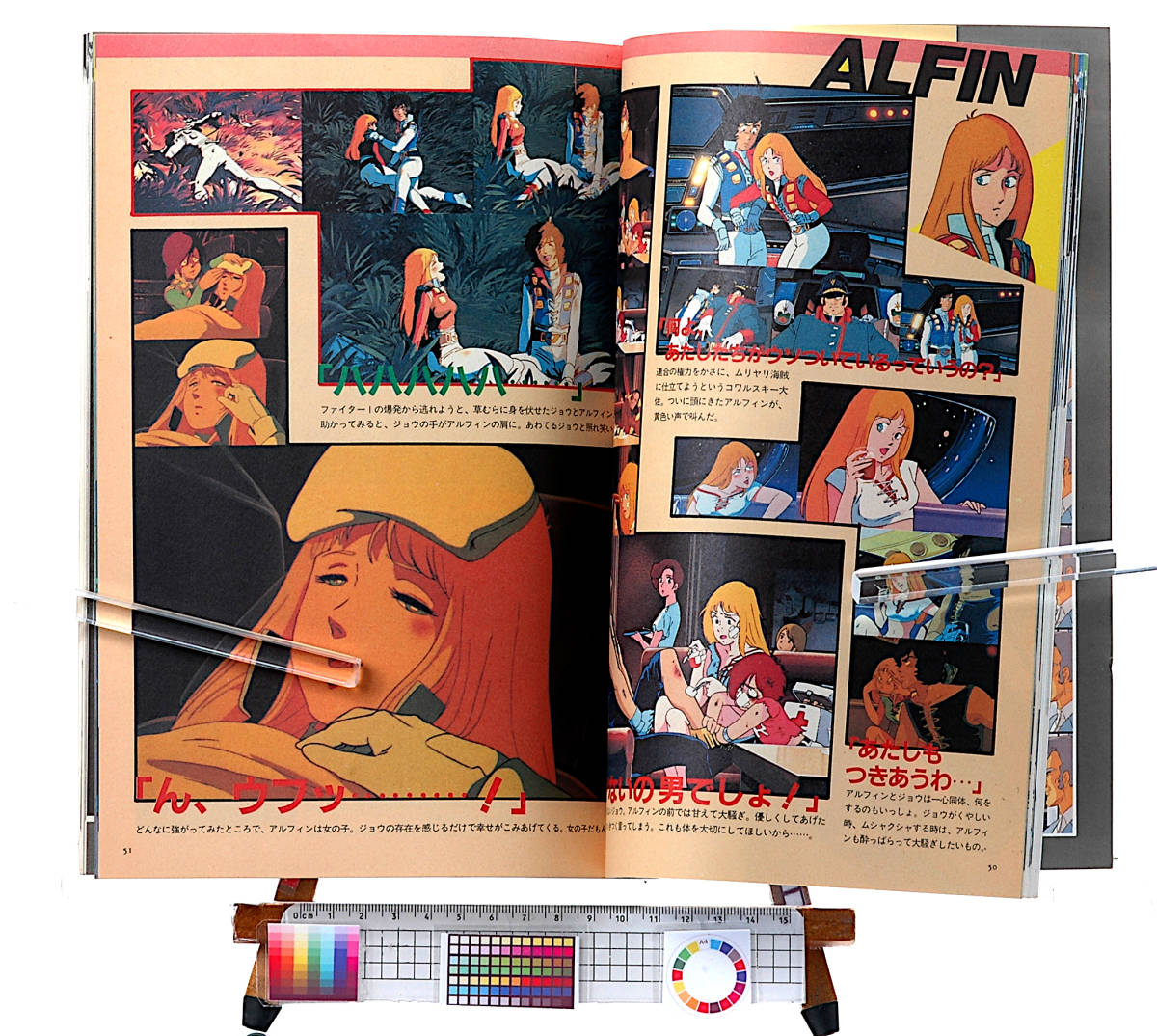 [Vintage][Delivery Free]1983 Animedia(Separate)Digest Story Mook(Confinement Poster/Cassette Label)138Pクラッシャージョー[tag1111]_画像6