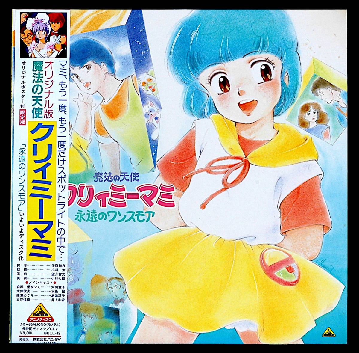 [Vintage][Delivery Free]1984LD Creamy Mami, the Magic Angel Eternal Once More(Towa no once more)クリーミーマミ ワンスモア[tagLD]