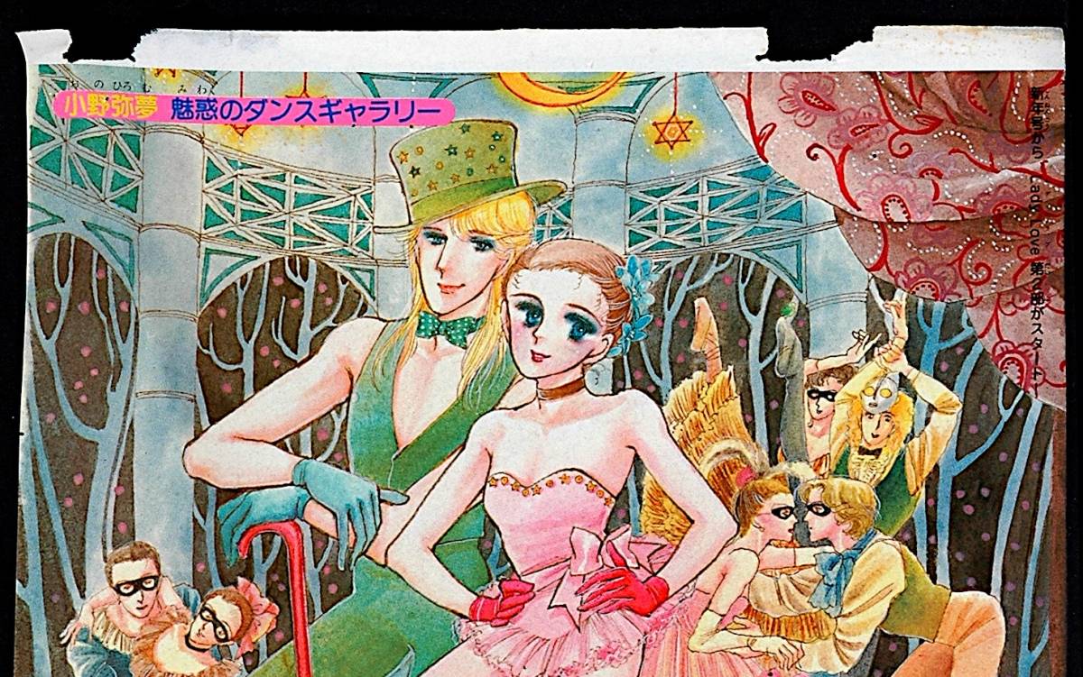 [Vintage][Not Displayed New][Delivery Free]1981 Shojo Friend Lady Love Enchanted Gance Gallery Ono . dream reti Rav [tag5505]