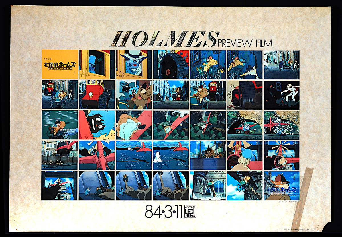 Vintage] [Delivery Free]1984 Animege Record Holmes Preview File