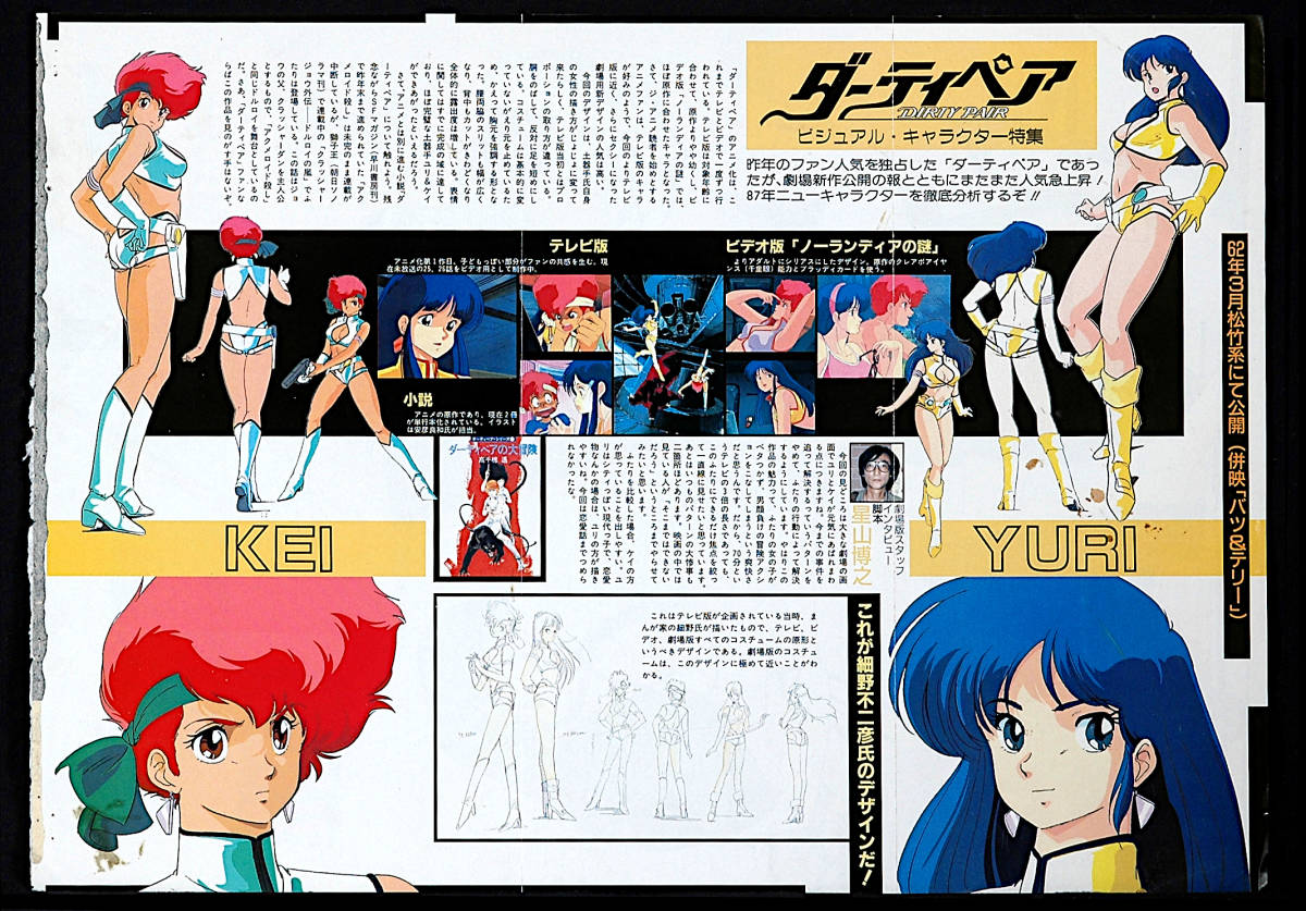 [Vintage][Not Displayed New][Delivery Free]1987 Anime Magazine Dirty Pair Folded A3 Both Poster ダーティペア A3ポスター[tag2202] 