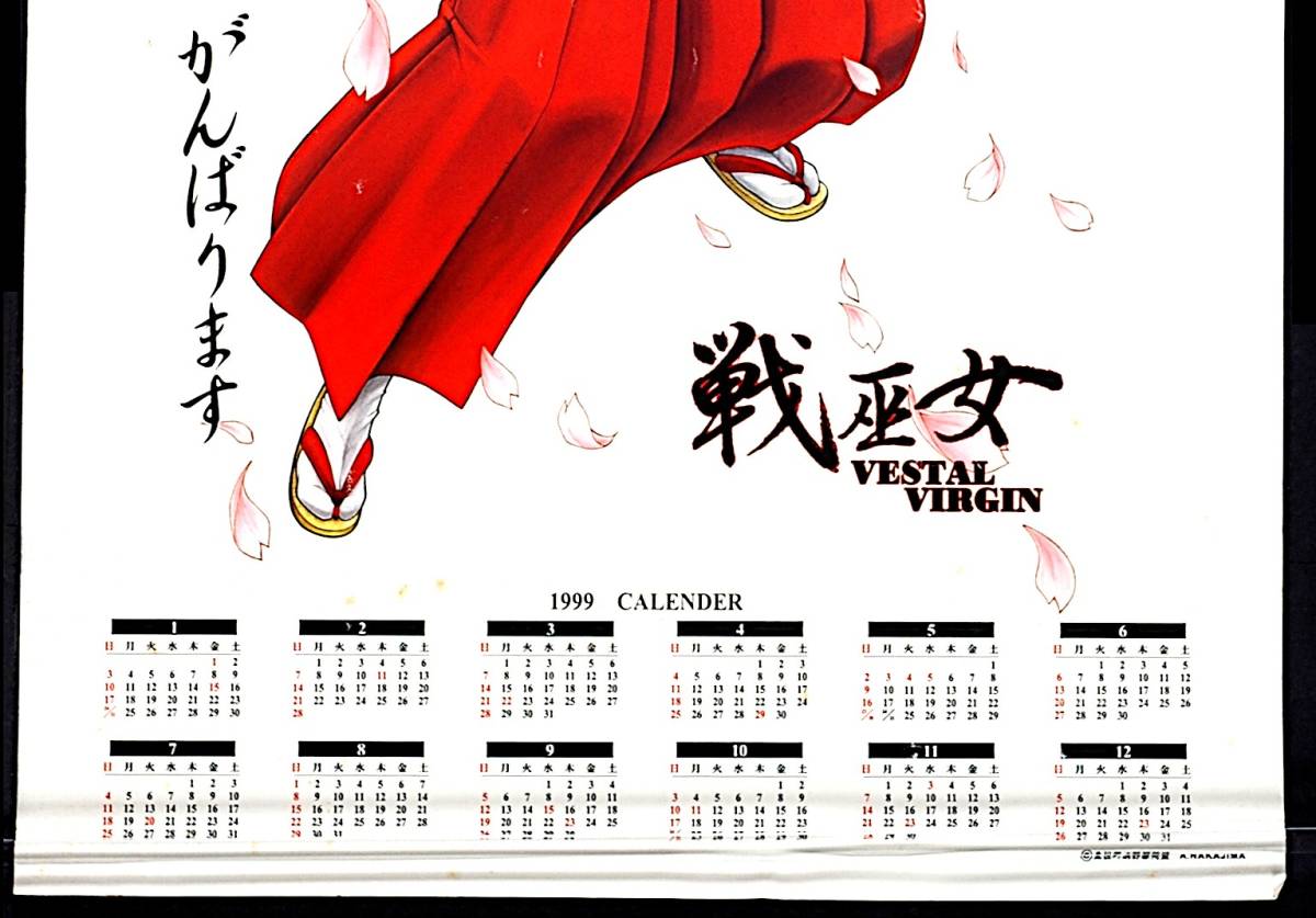 [Delivery Free]1999 Alice Soft Vestal Virgin Sales Promotion? A2 Poster Calendar アリスソフト 販促品?戦巫女 カレンダー [tag2222]_画像6