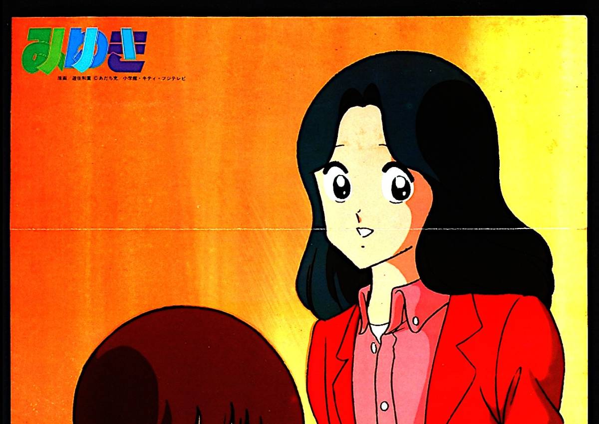 [Vintage][Not Displayed New(with difficulty)][Delivery Free]1984 Animedia? Urusei Yatsura2(Takada Akemi)/Miyuki [tag2202] _画像7