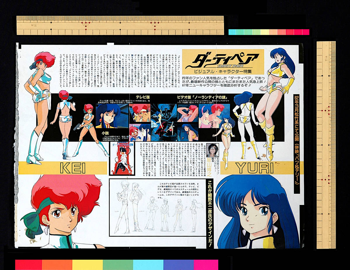 [Vintage][Not Displayed New][Delivery Free]1987 Anime Magazine Dirty Pair Folded A3 Both Poster ダーティペア A3ポスター[tag2202] 