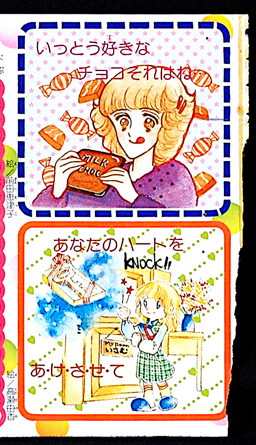[Unused New][Vintage][Delivery Free]1980s Shojo Comic Shinobu Ishikawa Valentine Card Ishikawa .. ./ передний рисовое поле . Цу ./ высота ...[tag5505]
