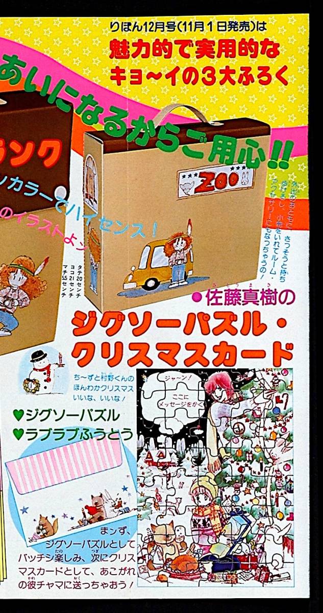[Vintage][Not Displayed New][Delivery Free]1980s Ribbon Mutsu A-Ko Image Illustration/Reader Present Corner суша внутри A.[tag5505]