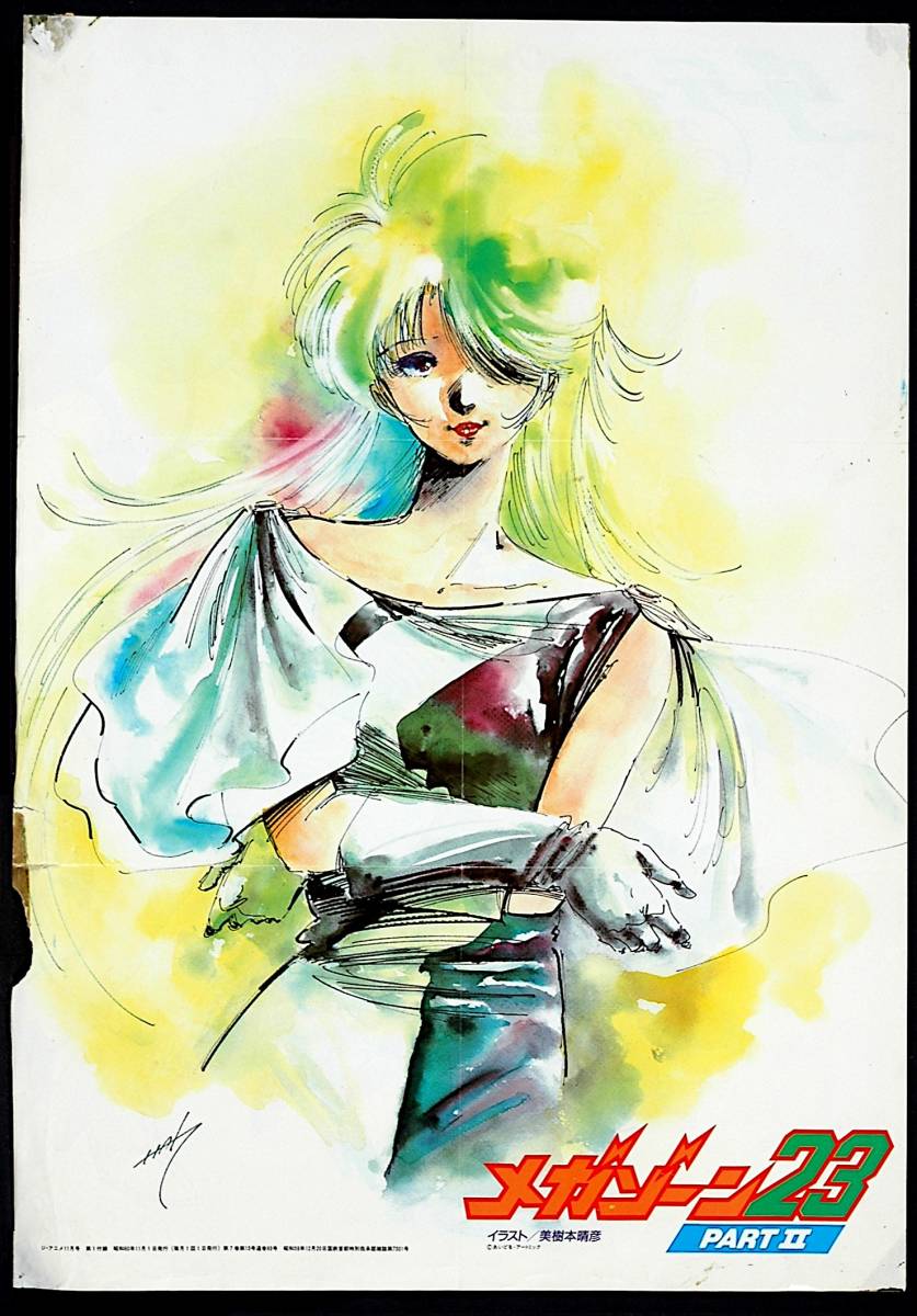 [Vintage][Delivery Free]1985 The Anime Mega Zone23Ⅱ(Mikimoto Haruhiko)/Dirty Pair ダーティペア(美樹本 晴彦)/メガゾーン23[tag2202]