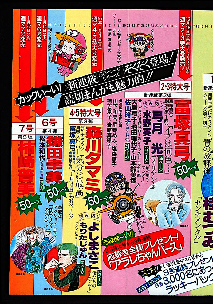 [Vintage][Not Displayed][Delivery Free]1982Margaret Dr Slump Arare(Akira Toriyama)Serialization Notice Drスランプ アラレ[tag5505]_画像3