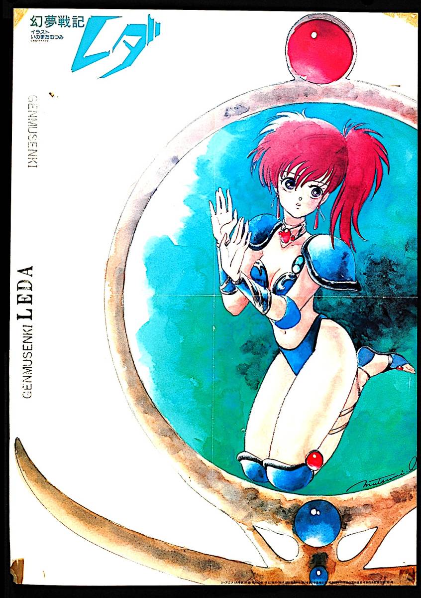 [Vintage][Delivery Free]1985The Anime Leda:The Fantastic Adventure of  Yohko(Inomata Mutsumi)/Greed A2Poster レダ/グリード[tag2202]