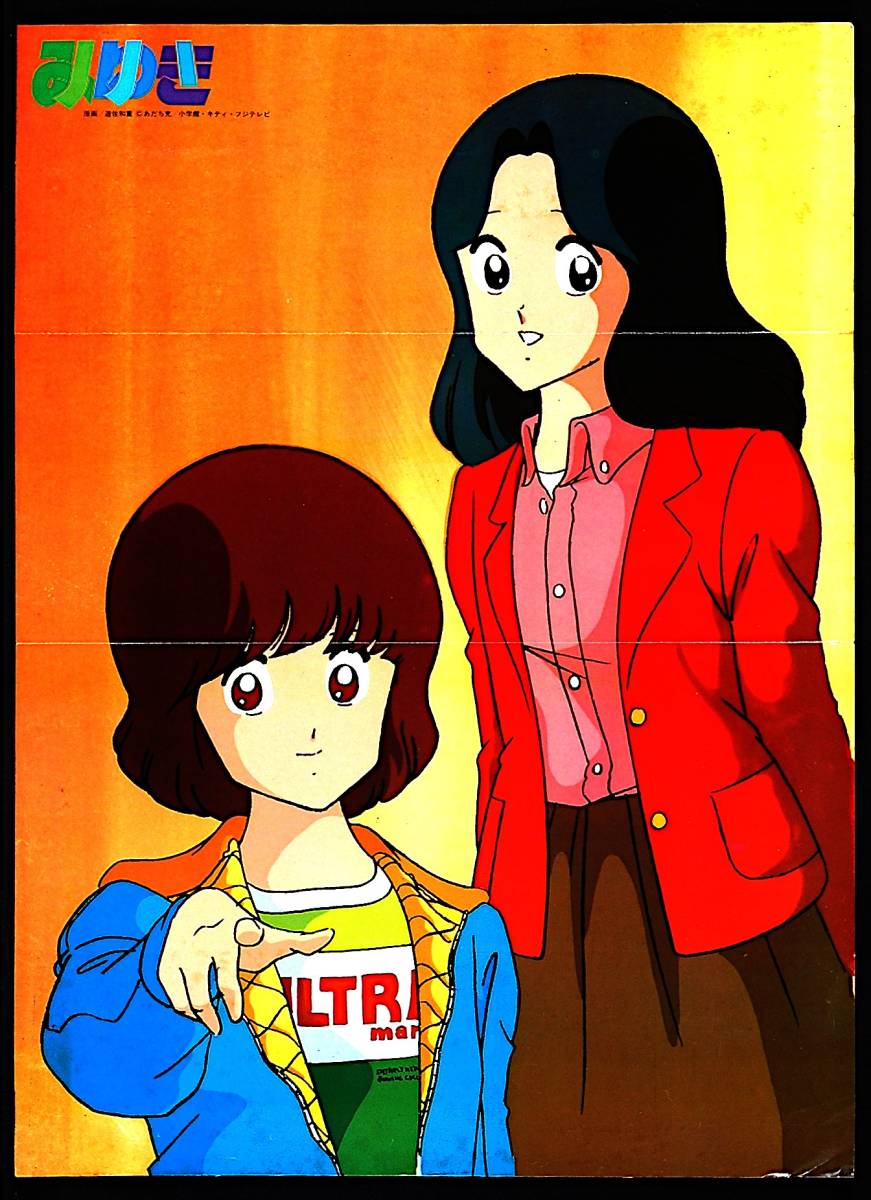 [Vintage][Not Displayed New(with difficulty)][Delivery Free]1984 Animedia? Urusei Yatsura2(Takada Akemi)/Miyuki [tag2202] _画像6