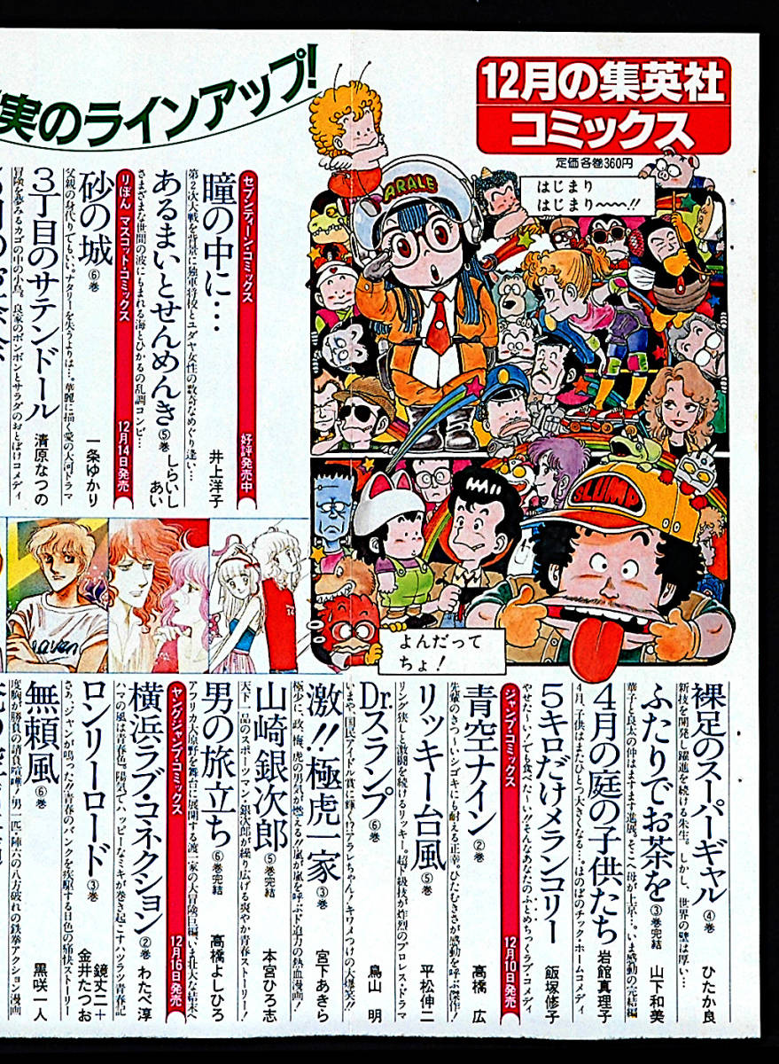 [Vintage][Not Displayed][Delivery Free]1982Margaret Dr Slump Arare(Akira Toriyama)Serialization Notice Dr slump a RaRe [tag5505]