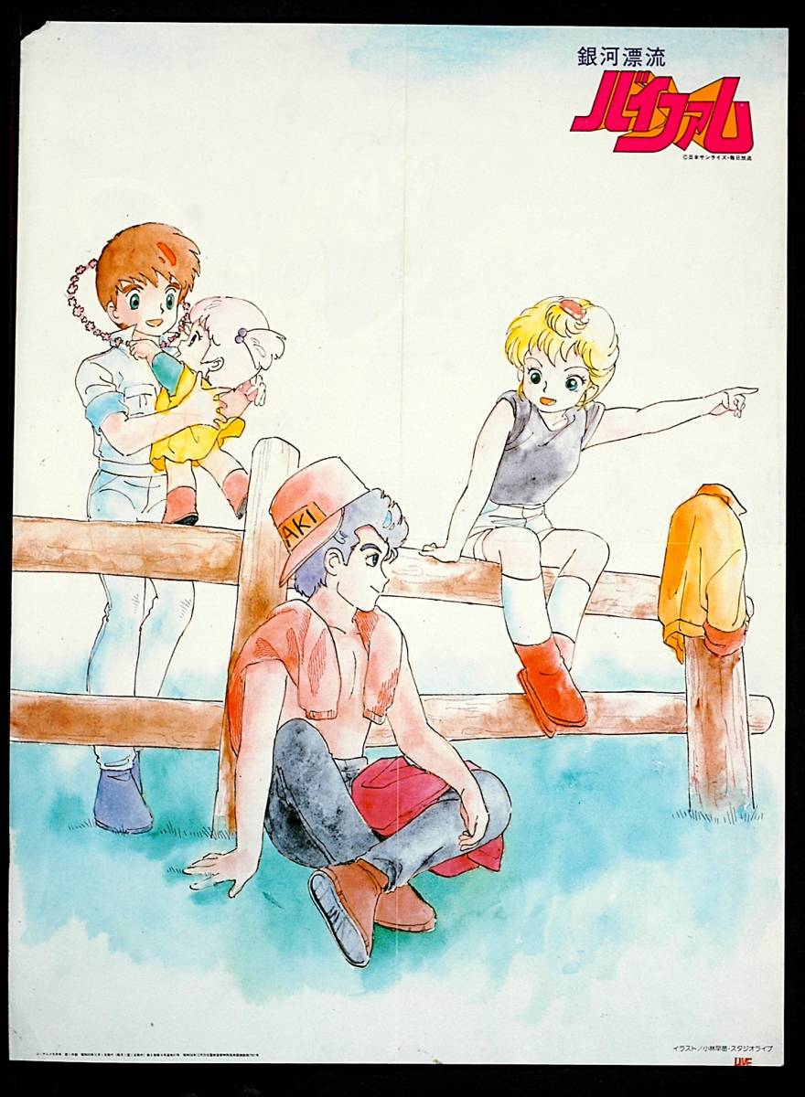 [Vintage][Delivery Free]1984 The Anime Round Vernian Vifam&Leda:The Fantastic Adventure of Yohko иллюзия сон военная история reda/baifam[tag2202]