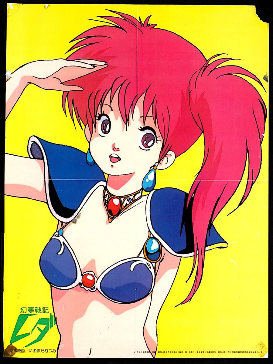 [Vintage][Delivery Free]1984 The Anime Lensman(Umetsu Yasuomi)/Leda:The Fantastic Adventure Yohko レンズマン/幻夢戦記レダ[tag2202]