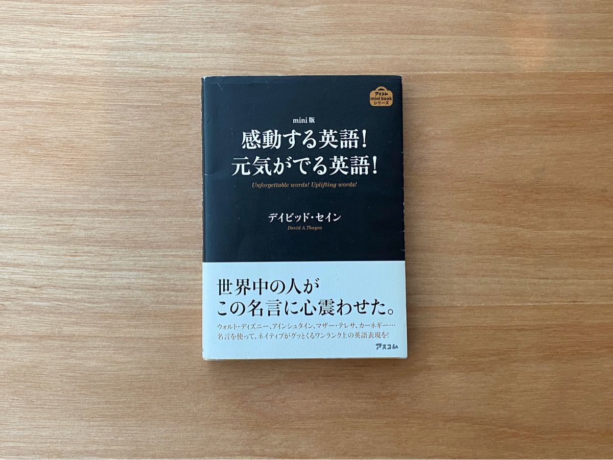 Paypayフリマ 感動する英語 元気がでる英語 名言集 デイビッド セイン