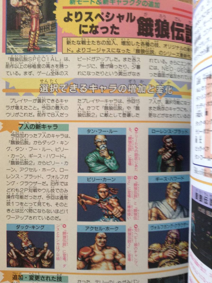 ヤフオク 餓狼伝説special 完全攻略本 徳間書店インタ ヤフオク 餓狼伝説special 完全攻略本 徳間書店インタ