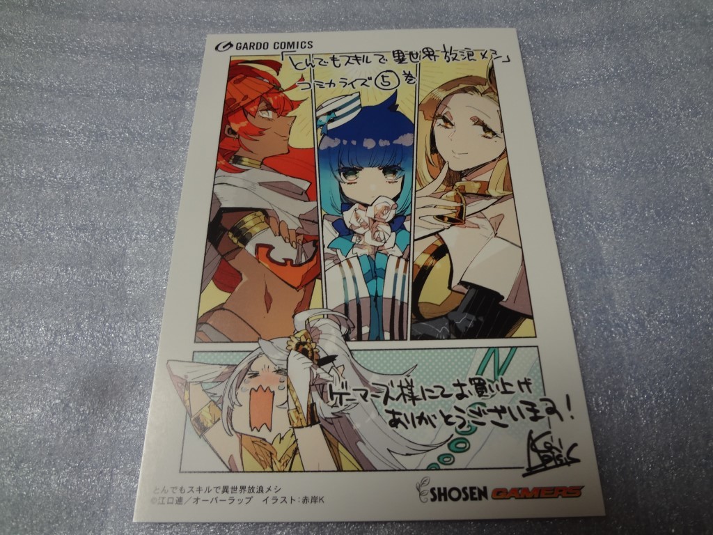イラストカード とんでもスキルで異世界放浪メシ 5巻 ゲーマーズ特典 Buyee 日本代购平台 产品购物网站大全 Buyee一站式代购 Bot Online イラストカード とんでもスキルで異世界放浪メシ 5巻 ゲーマーズ特典 Buyee 日本代购平台 产品购物网站大全 Buyee一站式代购 Bot Online