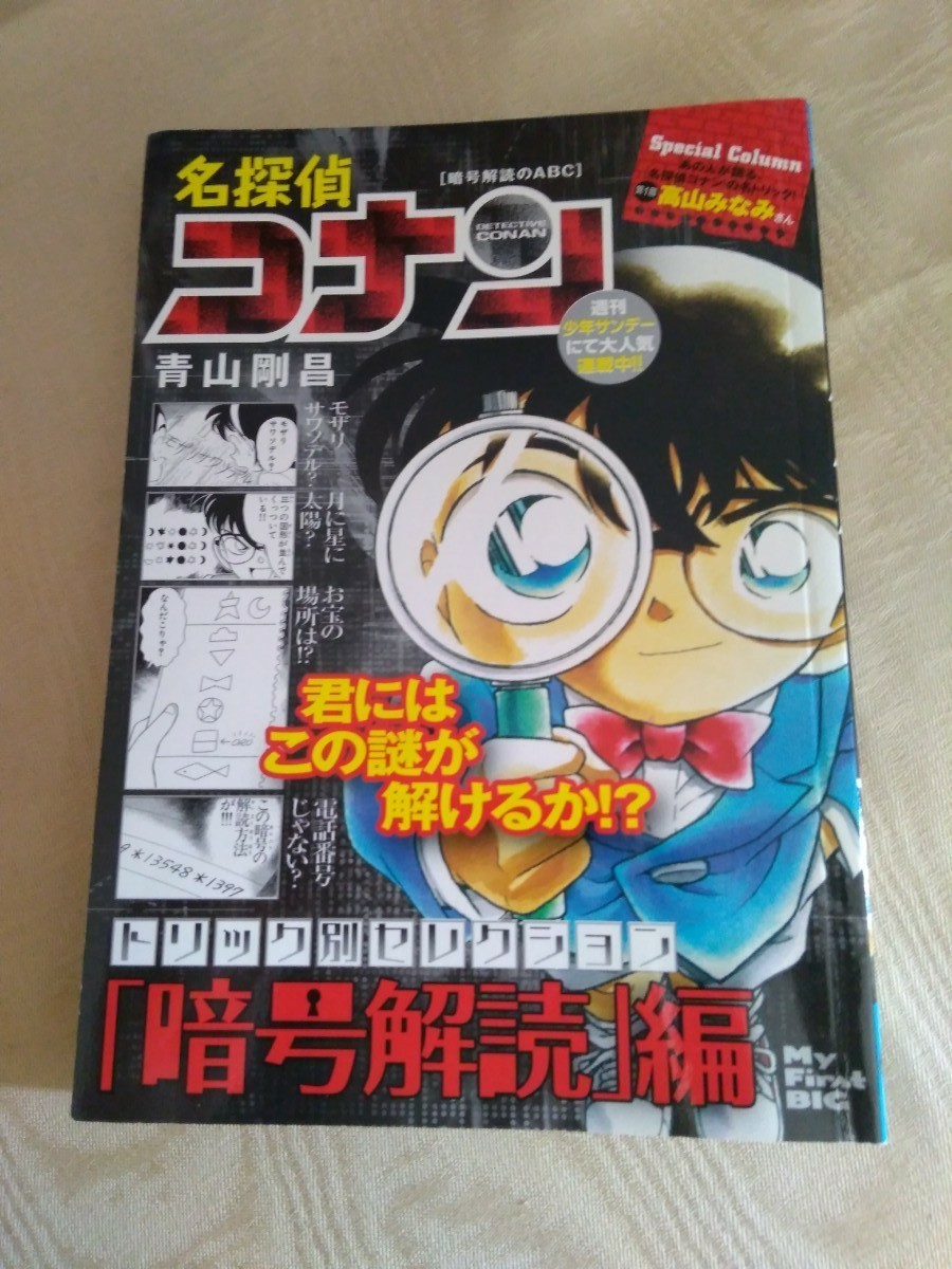 Paypayフリマ 名探偵コナン トリック別セレ 暗号解読編 Paypayフリマ 名探偵コナン トリック別セレ 暗号解読編