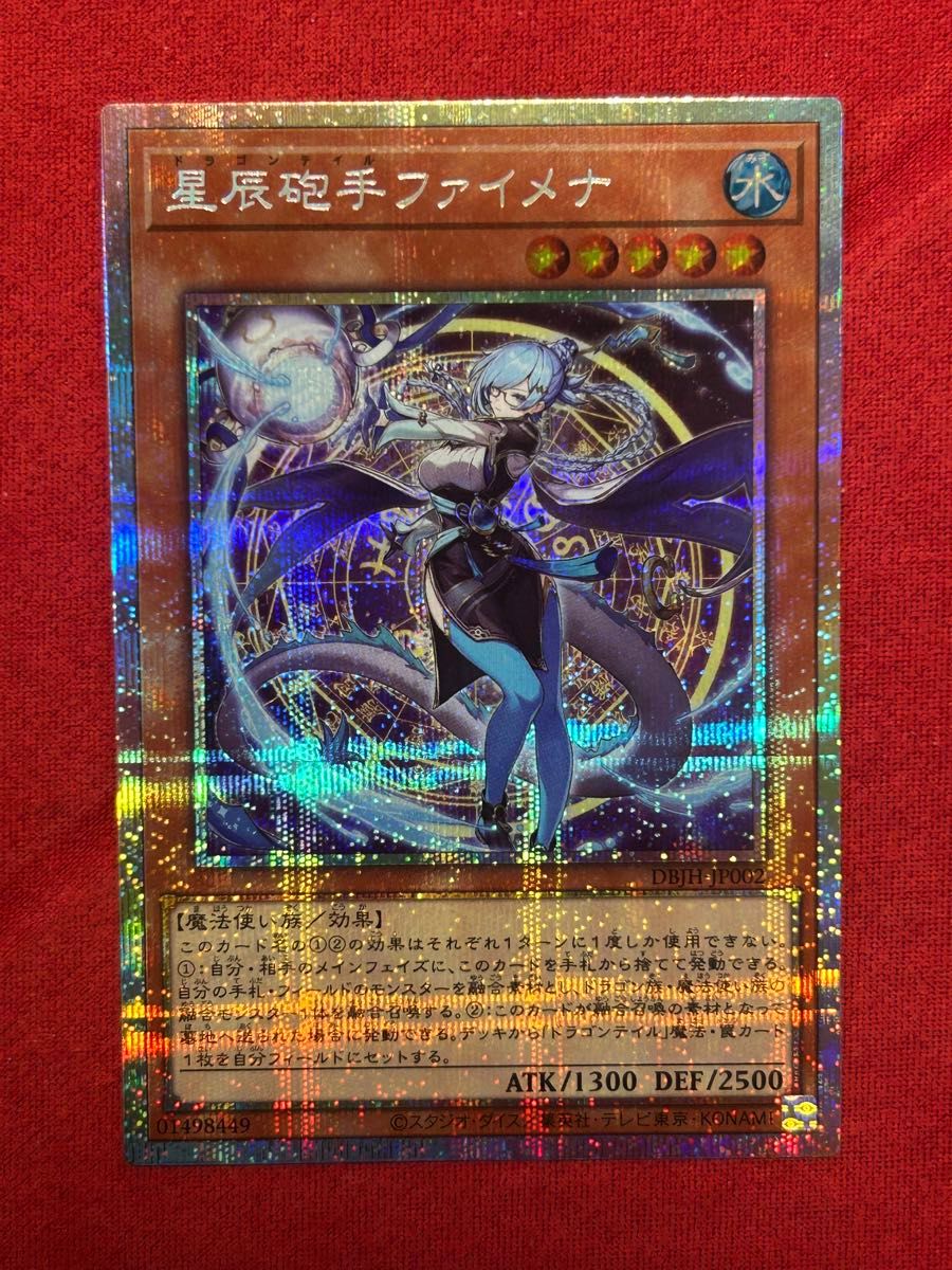 遊戯王 星辰砲手ファイメナ プリシク ドラゴンテイル|Yahoo 遊戯王 星辰砲手ファイメナ プリシク ドラゴンテイル|Yahoo